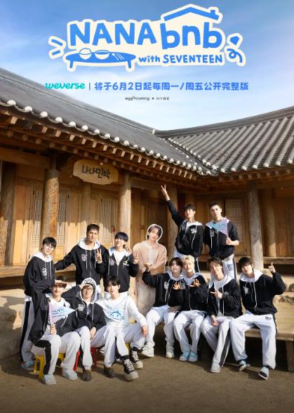 綜藝節目【羅羅民宿/NANA民宿】2025年