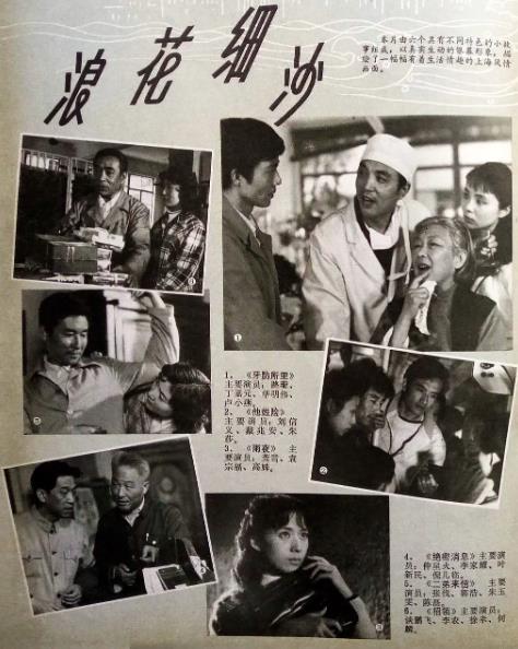電影【浪花細沙/上海風情】1983年