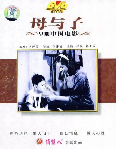 電影【母與子】1947年